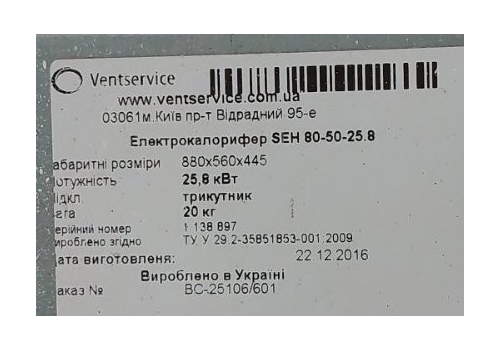  Електрокалорифер SHE 80-50-25,8ТОВ "Вент-сервіс" ТМ AEROSTAR, Україна, м. Київ БУ, fig. 2 