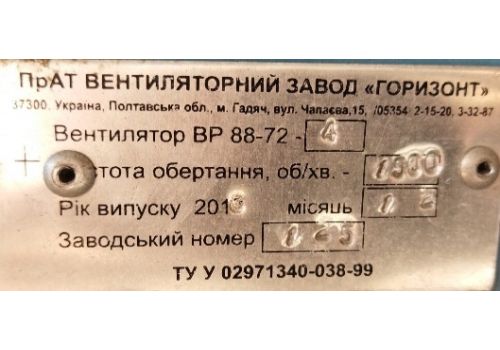  ВР 88-72-4 (ВЦ 4-75-4) "равлик"ПрАТ Вент.з-д "Горизонт". Українa, Полтавська обл., м. Гадяч БУ, fig. 2 