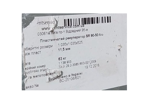  Пластинчатый рекуператор SR 90-50ООО "Вент-сервис" ТМ AEROSTAR, Украина, г. Киев БУ, фото 2 